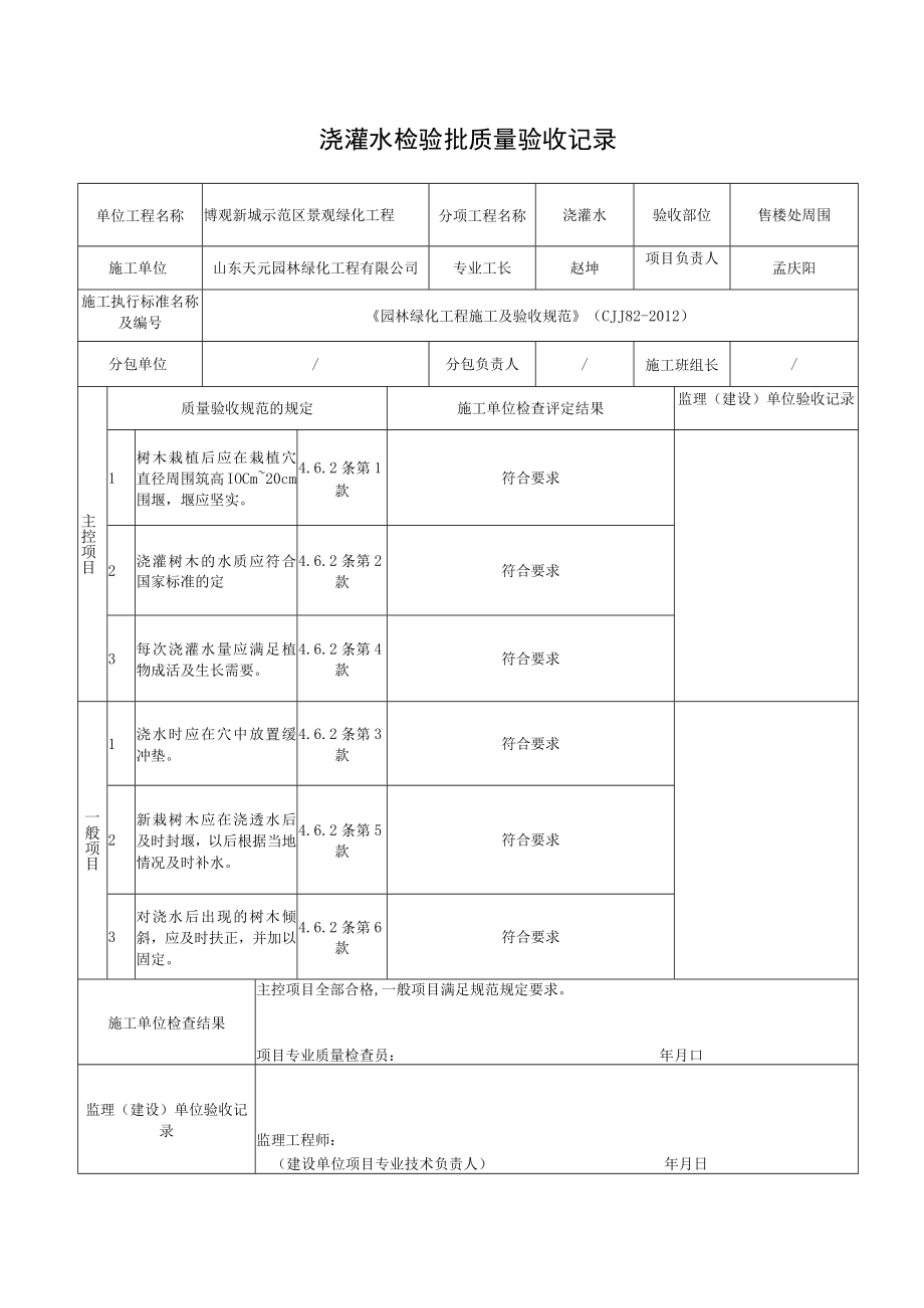 11浇灌水检验批质量验收记录.docx_第3页