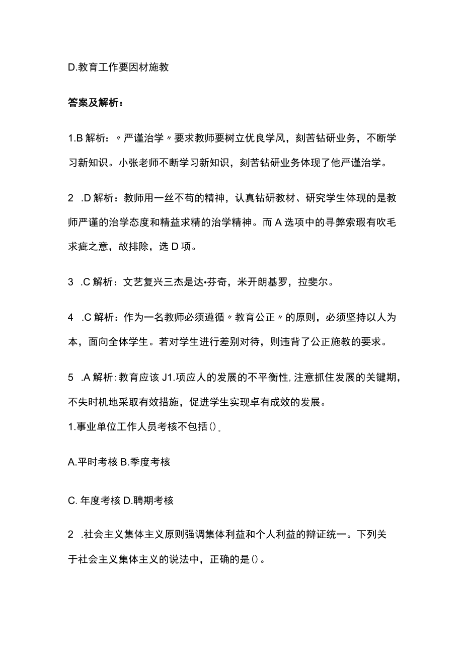 2023版教师资格考试内部模拟题库含答案必考点w.docx_第3页