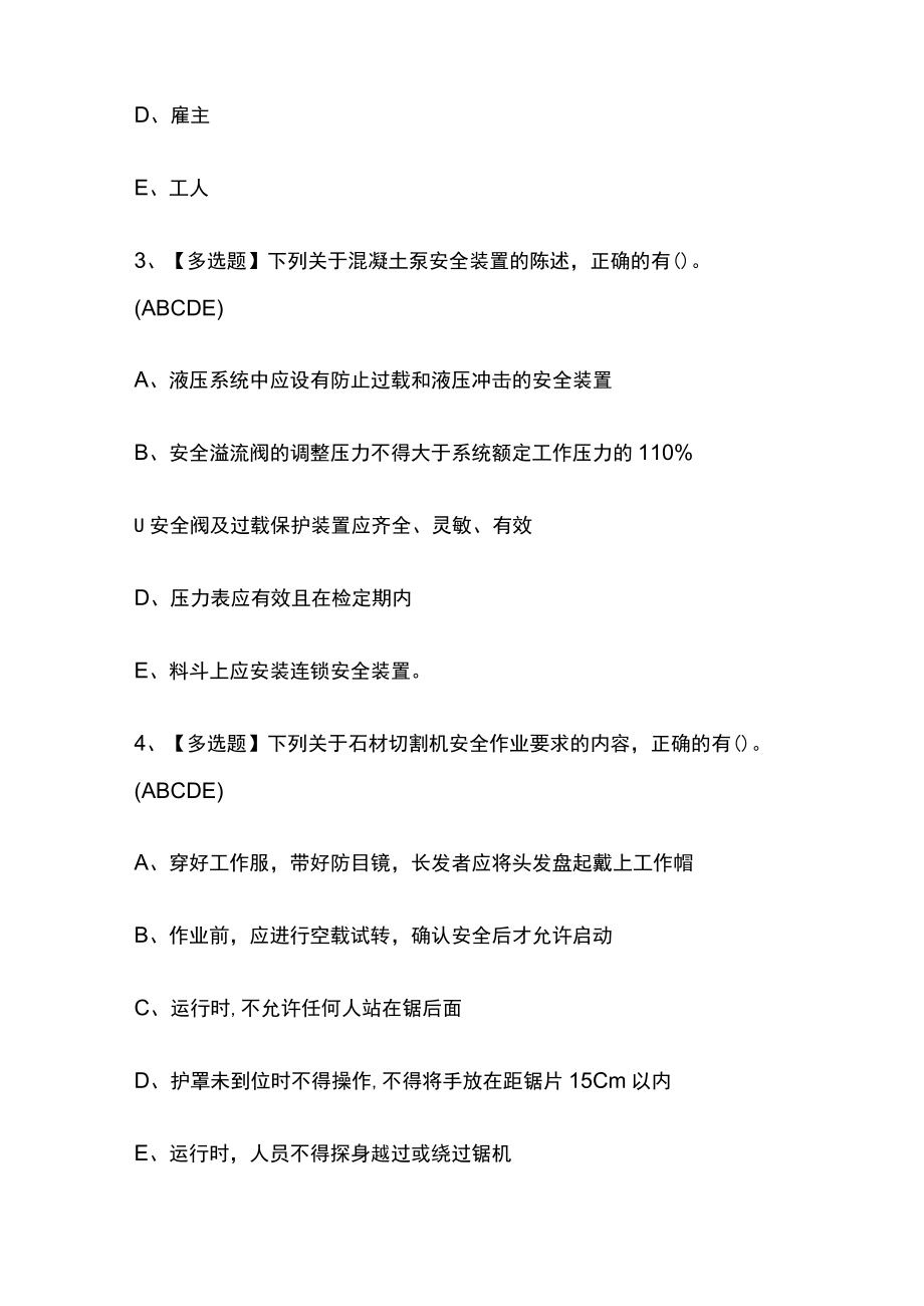 2023版山东省安全员C证考试内部模拟题库含答案全考点.docx_第2页