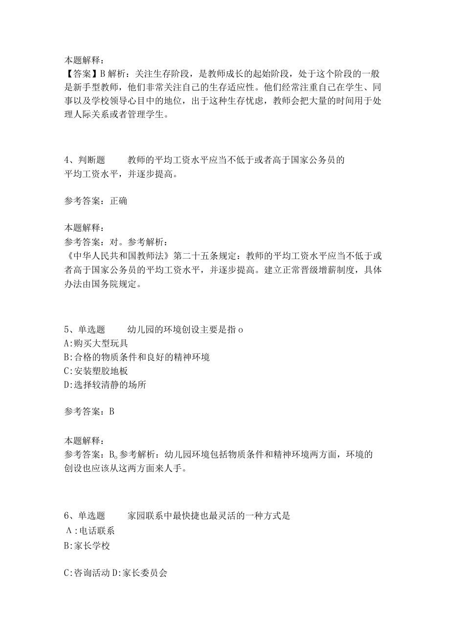 《教育理论综合知识》考点强化589.docx_第2页