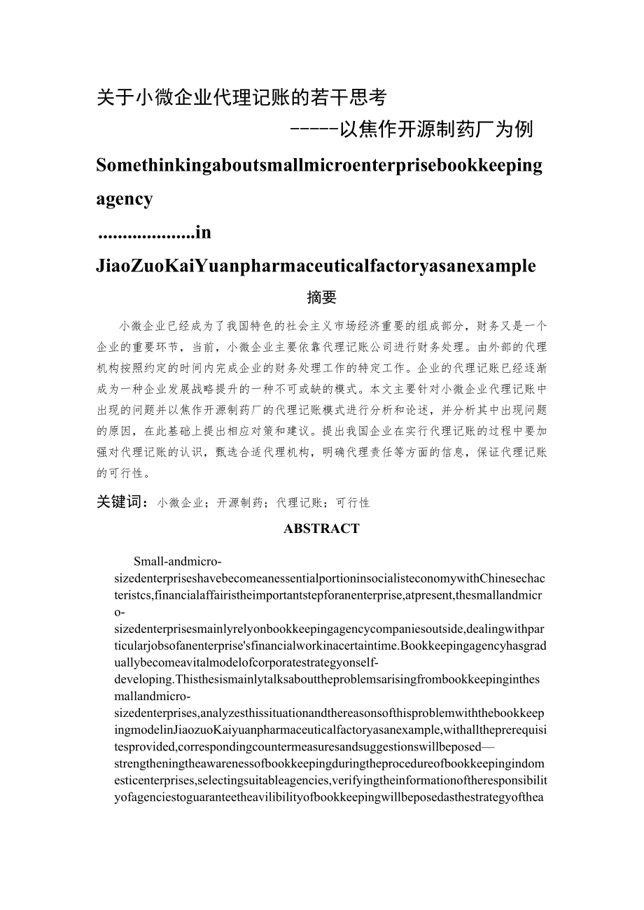 “营改增”政策对临城中联水泥有限公司的影响分析.docx_第1页