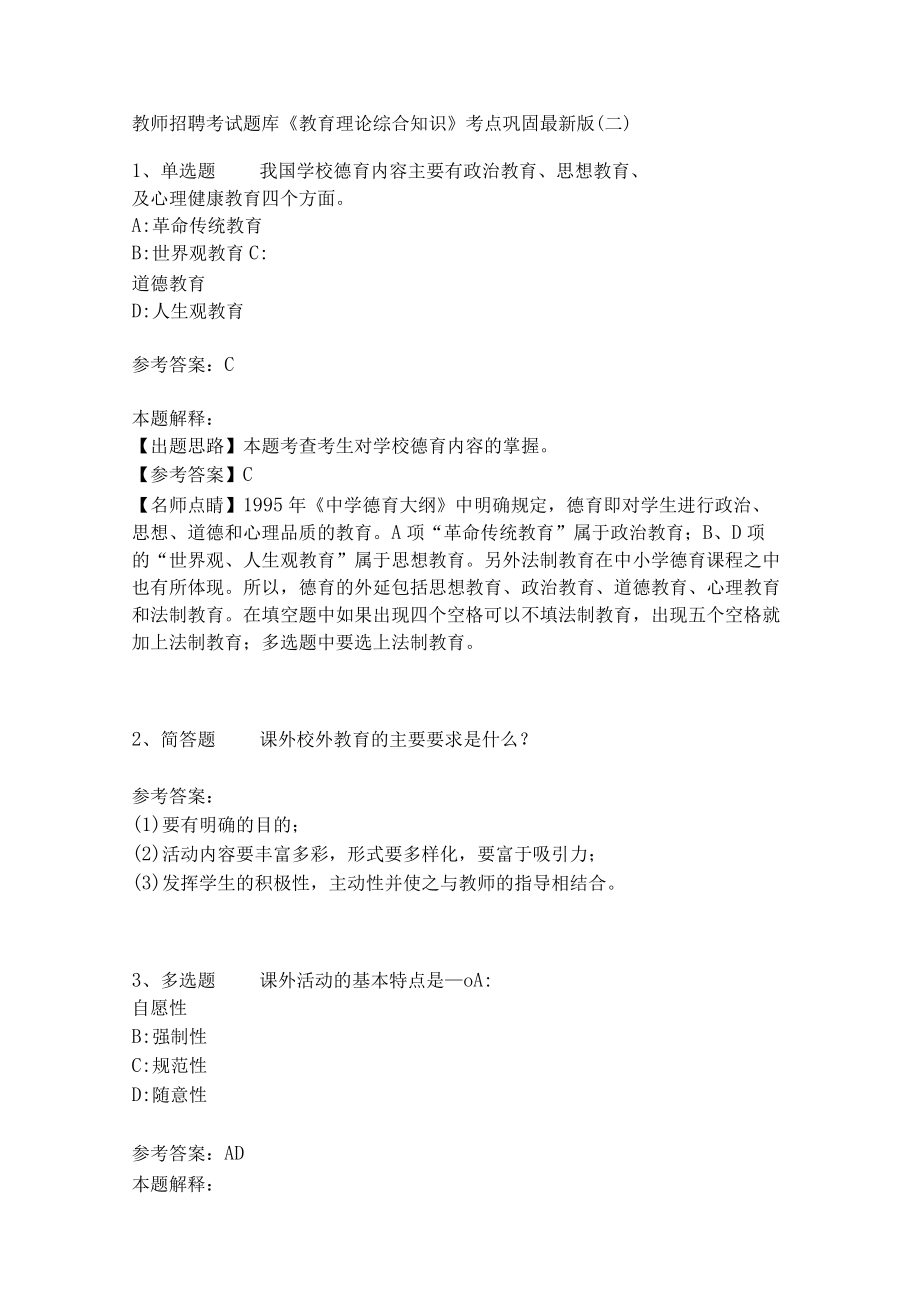 《教育理论综合知识》考点巩固306.docx_第1页