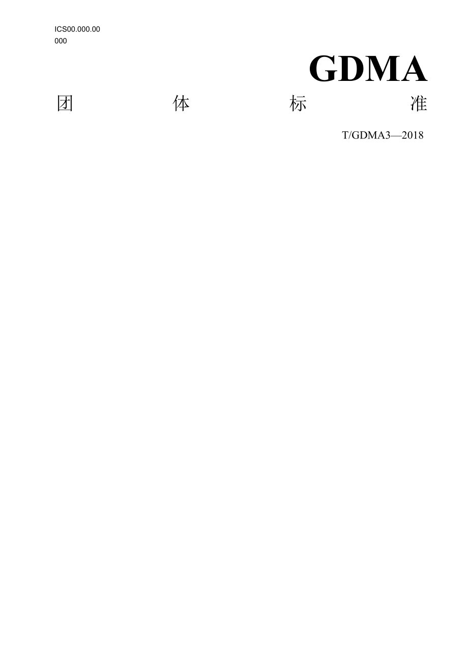 TGDMA3-2018人像特征库建设规范.docx_第1页