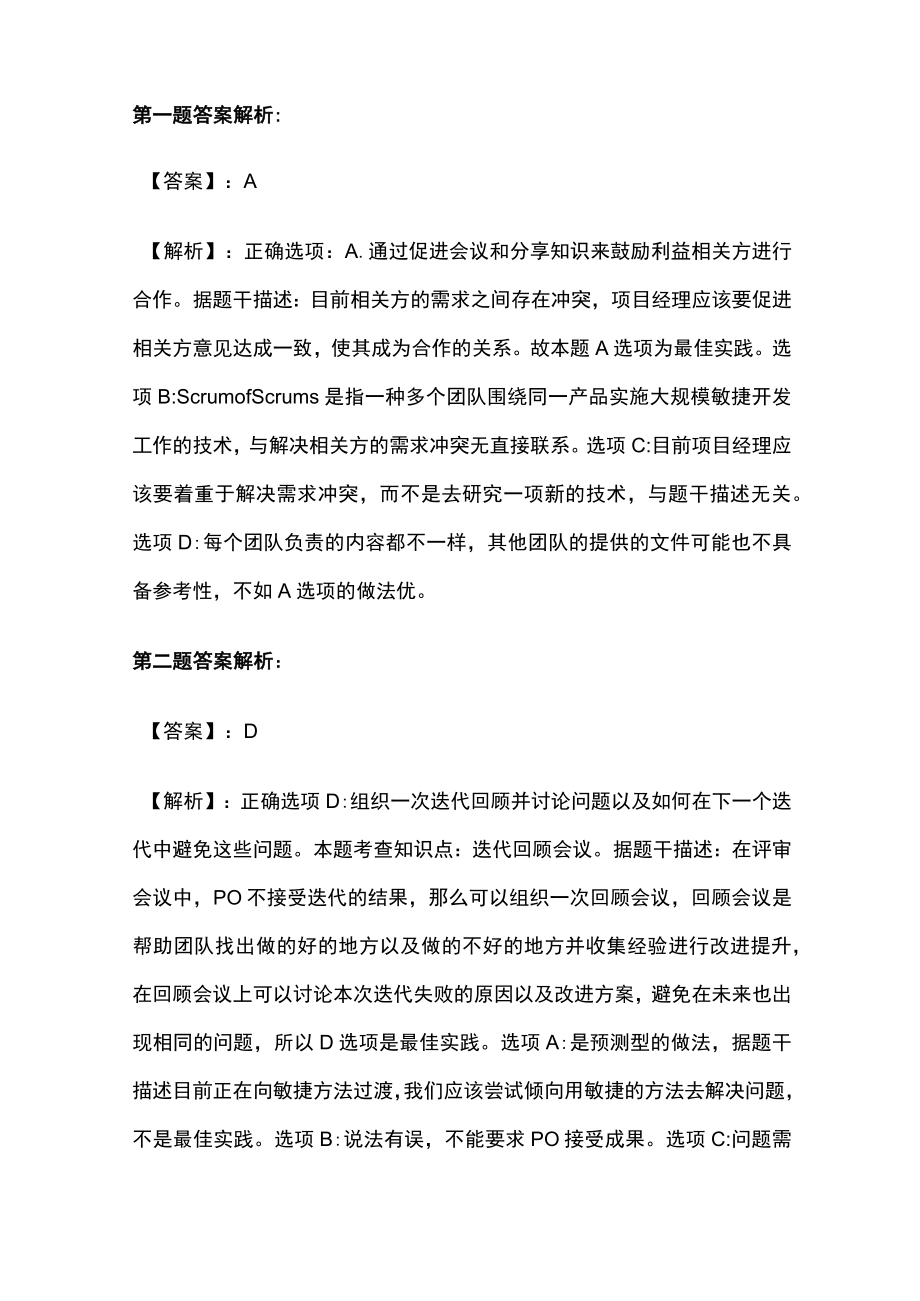 PMP模拟考试全考点含答案解析rr.docx_第2页