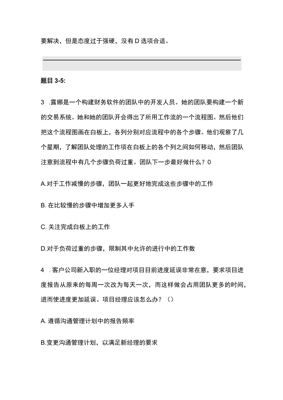 PMP模拟考试全考点含答案解析rr.docx_第3页