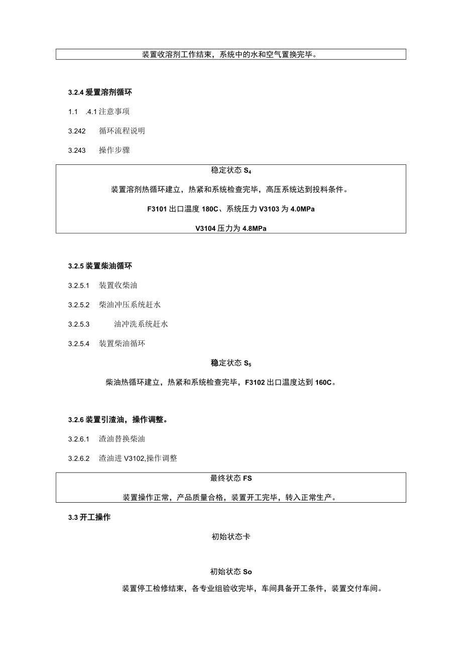 20万吨丁烷溶剂脱沥青装置开工方案.docx_第3页