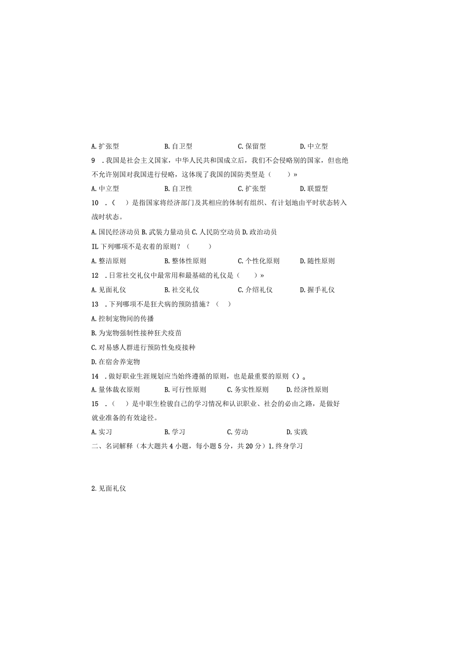 《中职生入学教育》期末试卷2.docx_第1页