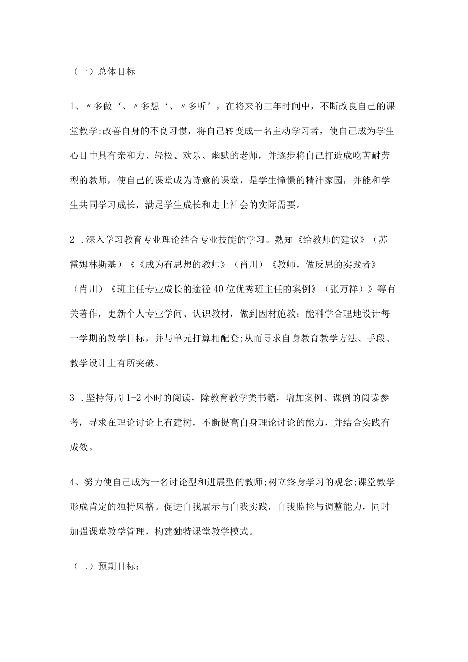 2022年个人规划 个人专业发展规划.docx_第2页