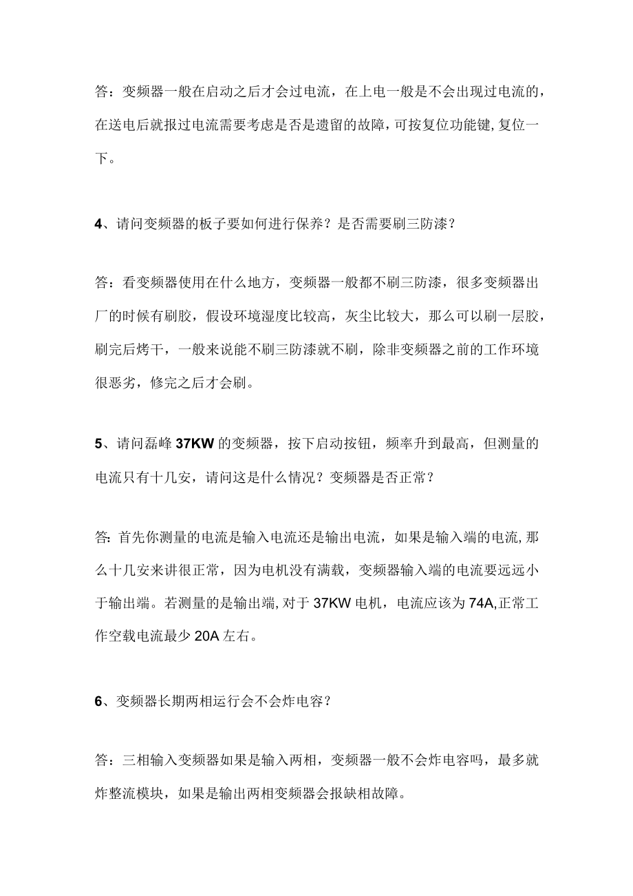 23个变频器常见问题整理（附解答）.docx_第2页