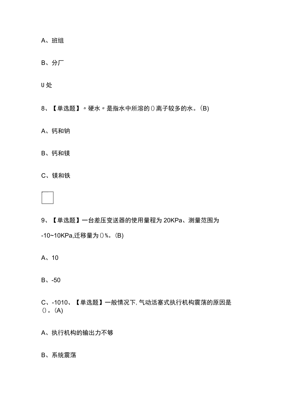 2023版化工自动化控制仪表考试必考点模拟百题库含答案.docx_第3页