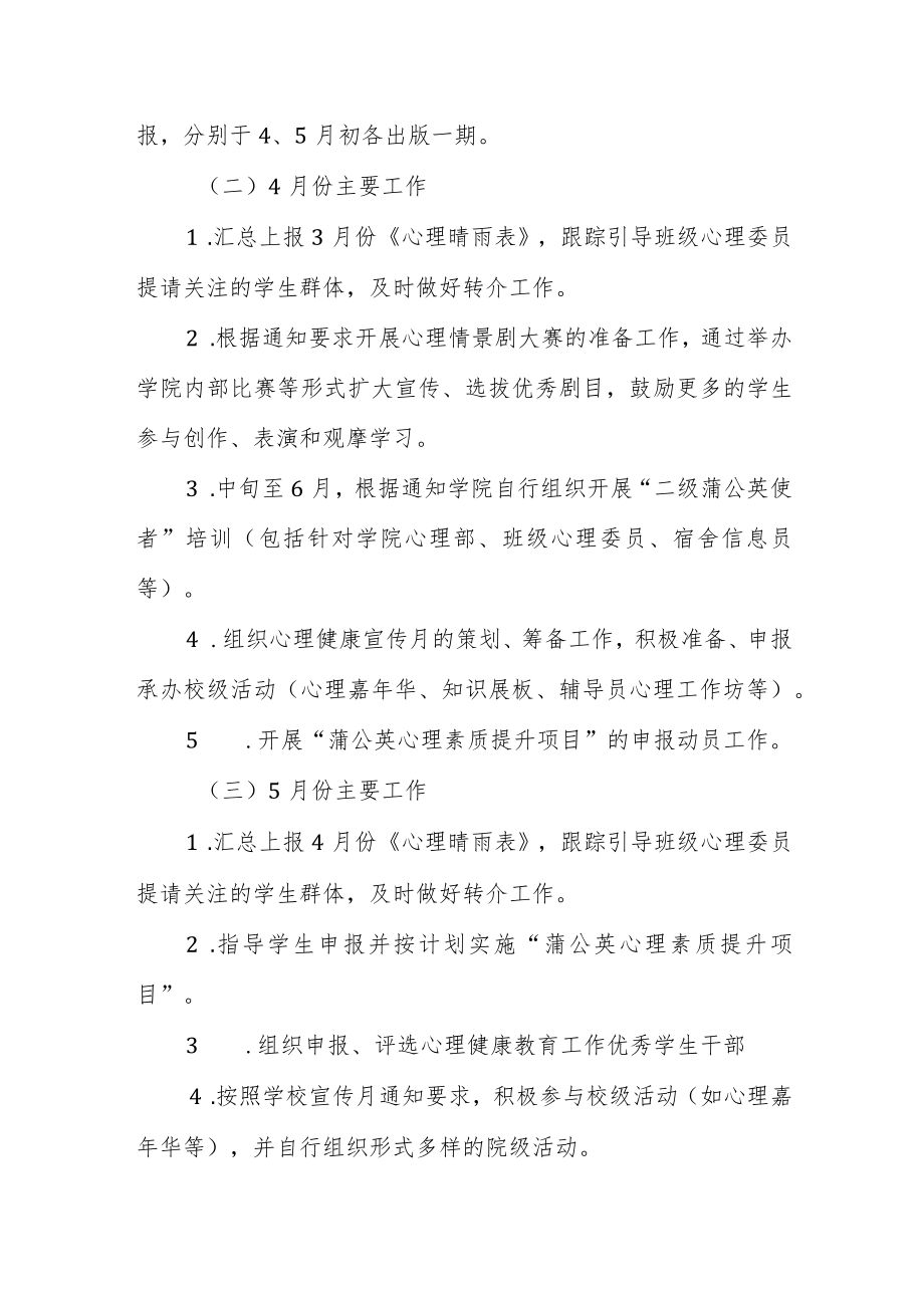 2023学院心理健康教育工作实施方案三篇例文.docx_第2页