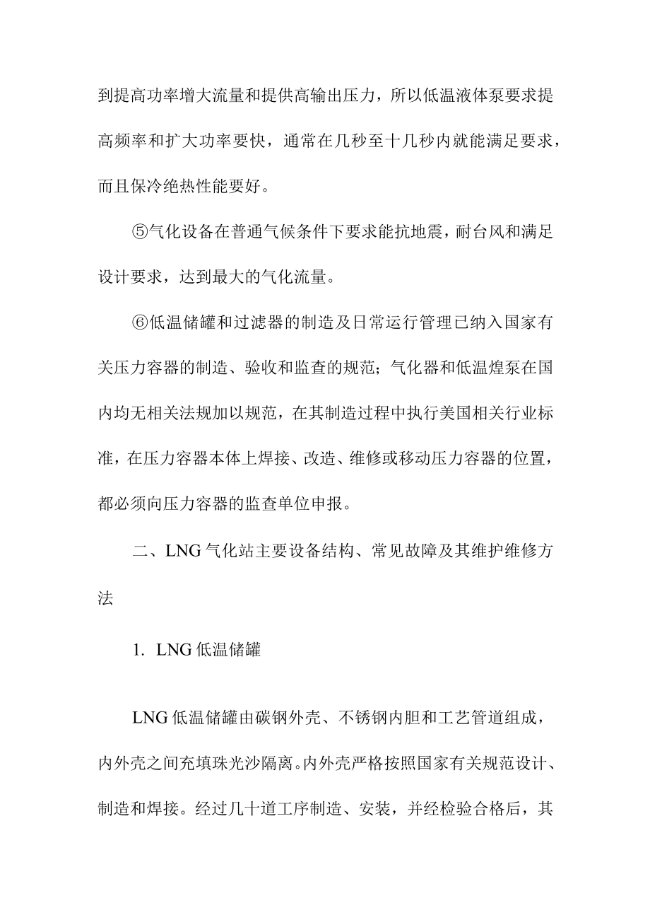 LNG液化天然气化站安全运行管理方案.docx_第2页