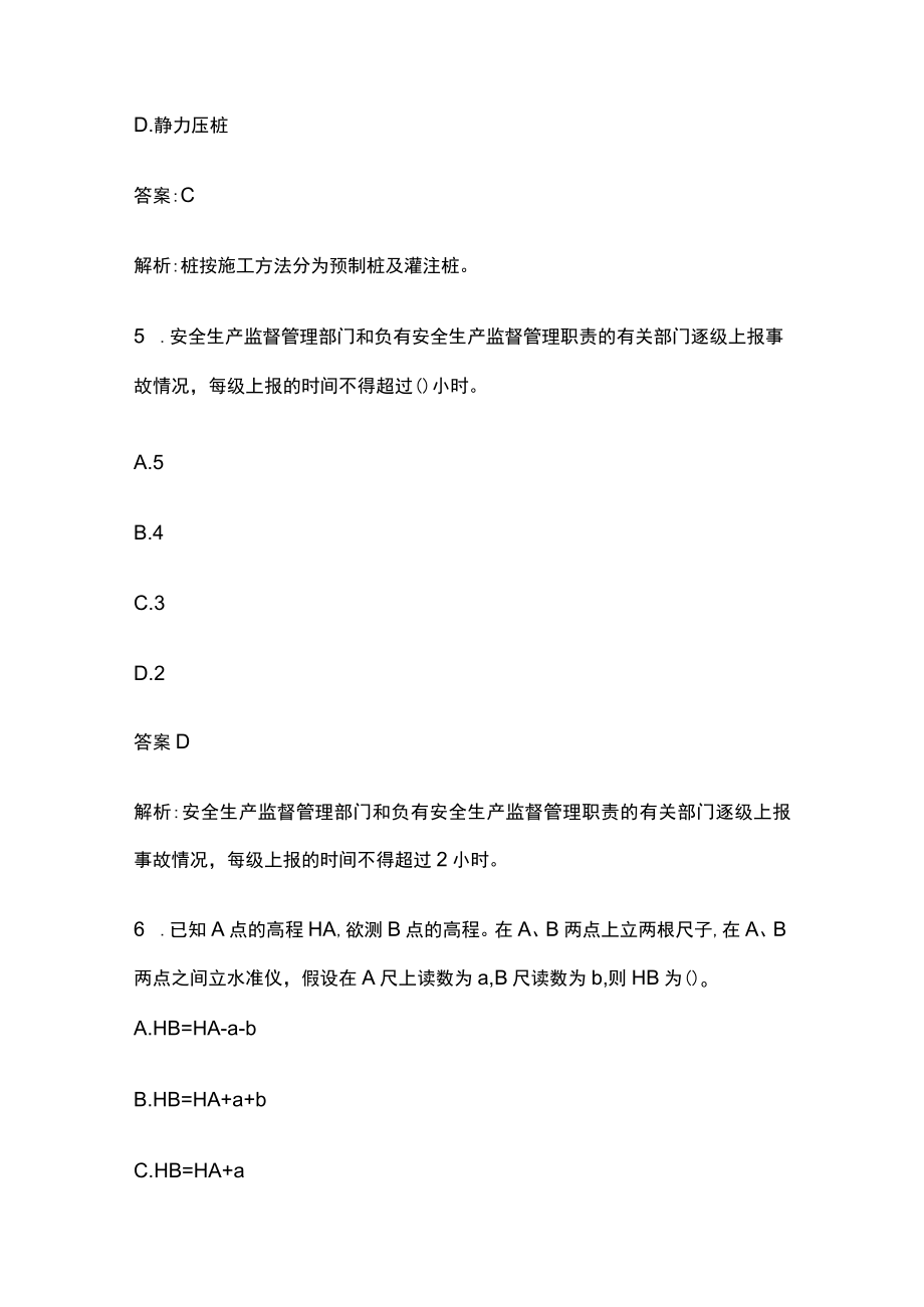 2023版重庆施工员（土建）考试练习题库含答案全考点.docx_第3页