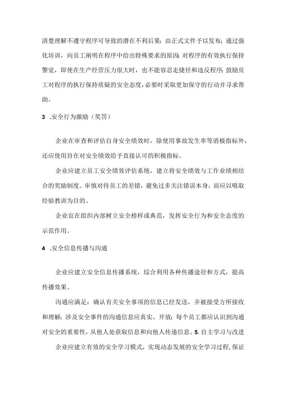 7个企业安全文化建设基本要素.docx_第2页