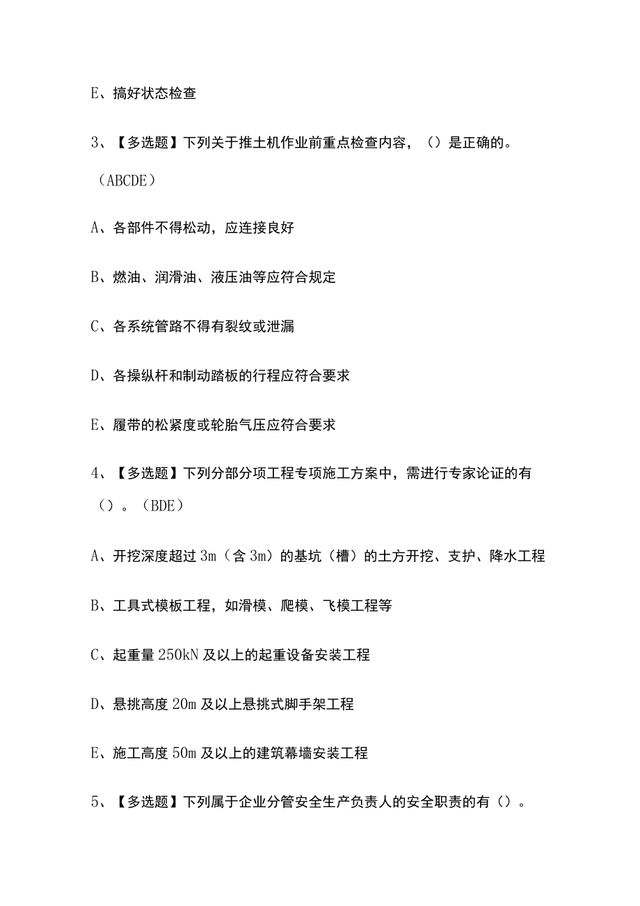 2023版山东省安全员C证考试必刷题库含答案.docx_第2页