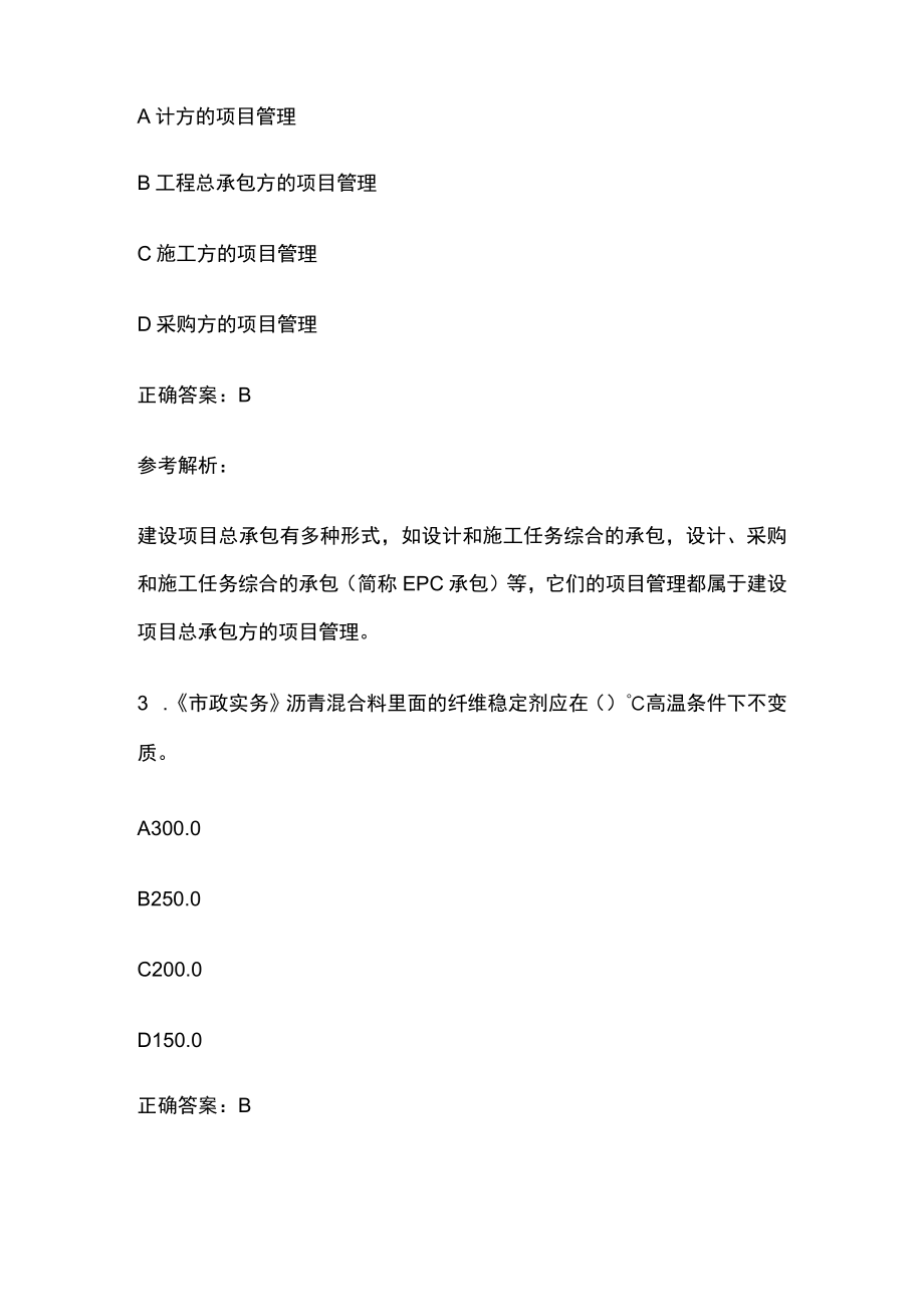 2023版二级建造师必考点习题库含答案解析t.docx_第2页