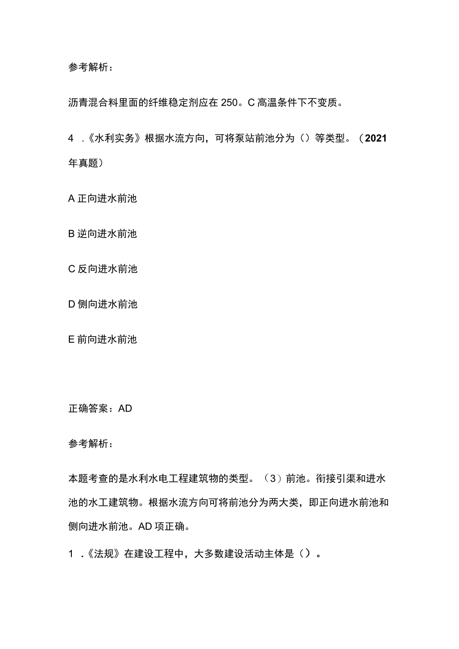 2023版二级建造师必考点习题库含答案解析t.docx_第3页