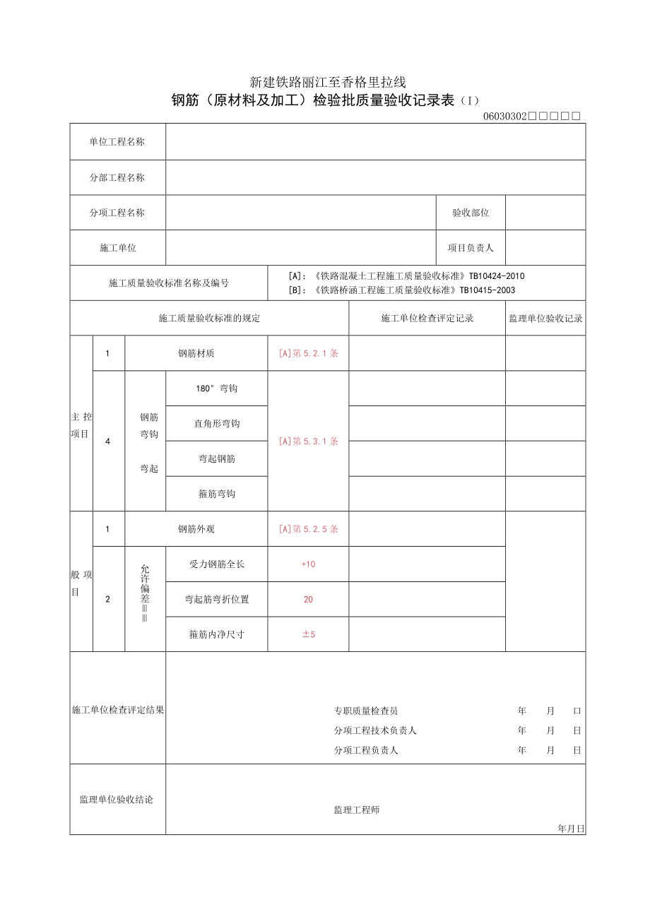 03-人行地道就地制作涵洞涵身06030301-06030306.docx_第2页