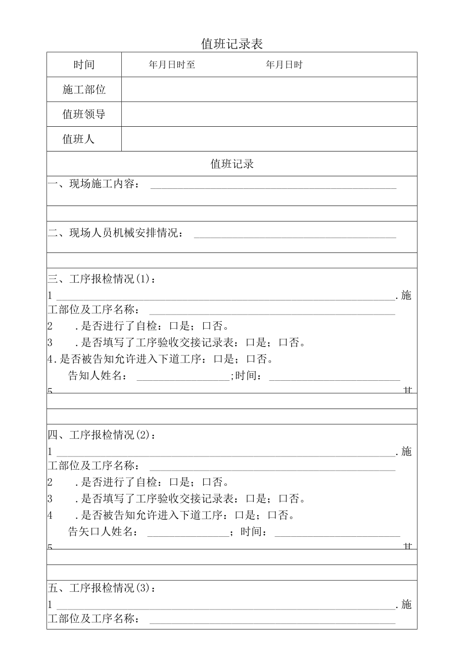 8.值班记录本.docx_第2页