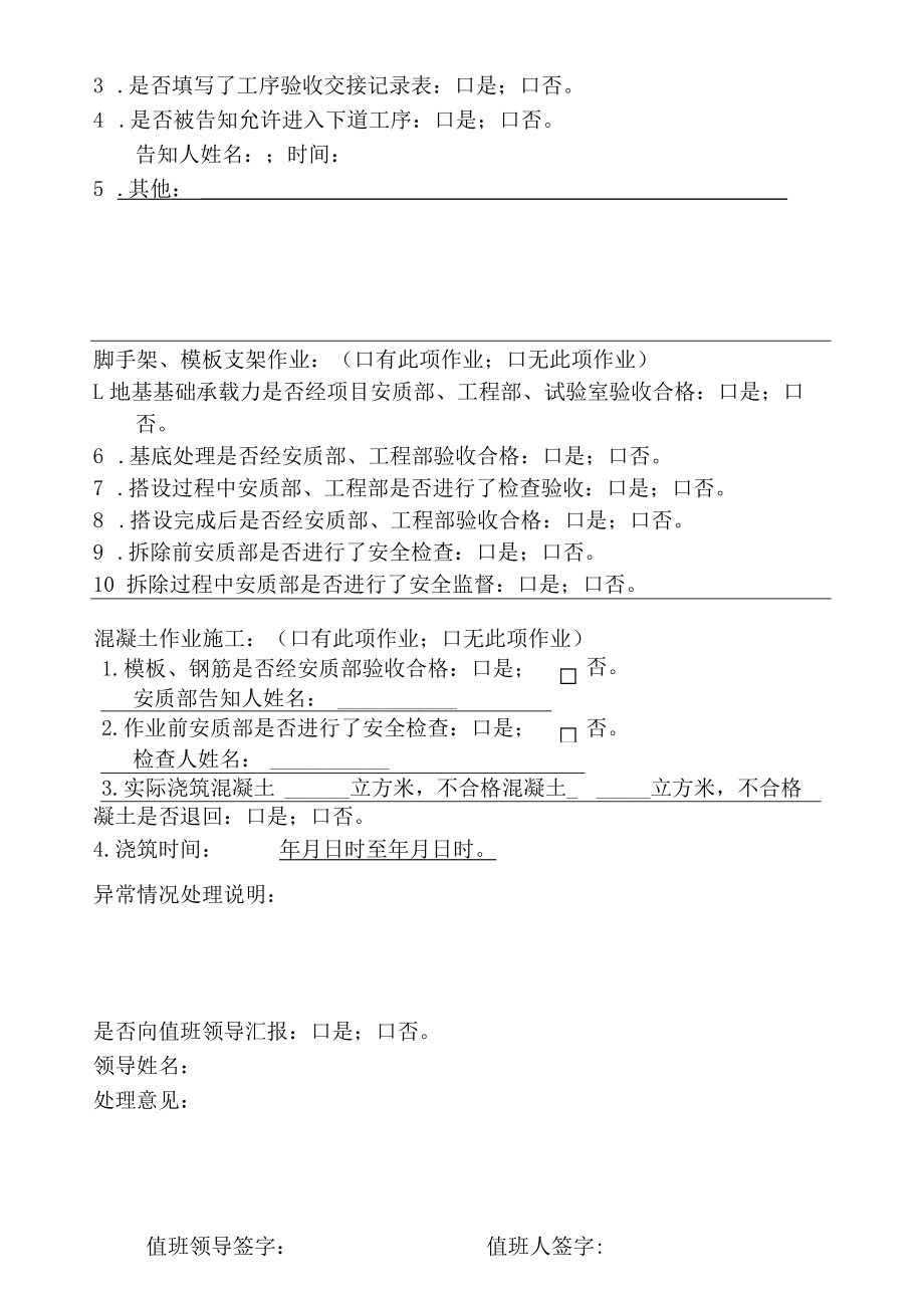 8.值班记录本.docx_第3页