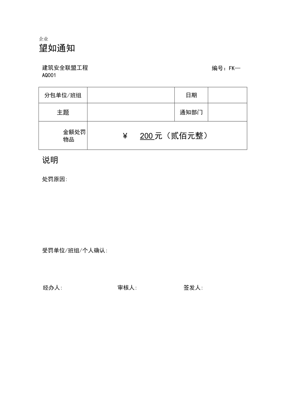 3-2 安全处罚说明.docx_第1页