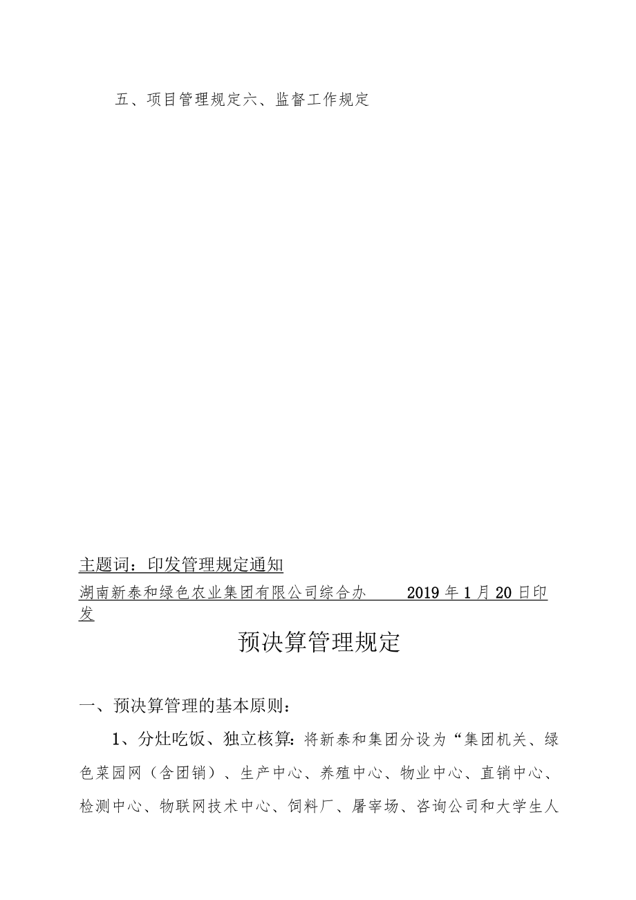 02号 印发管理运行规定的通知.docx_第2页