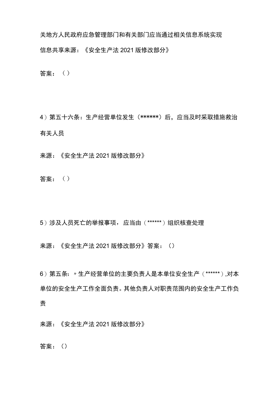 2023版安法培训考试卷[全].docx_第2页