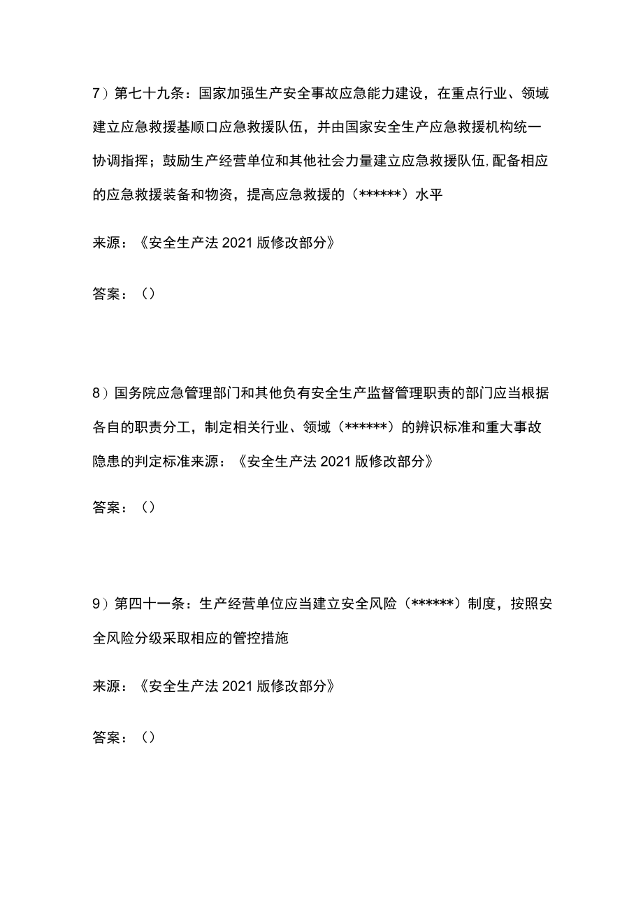 2023版安法培训考试卷[全].docx_第3页