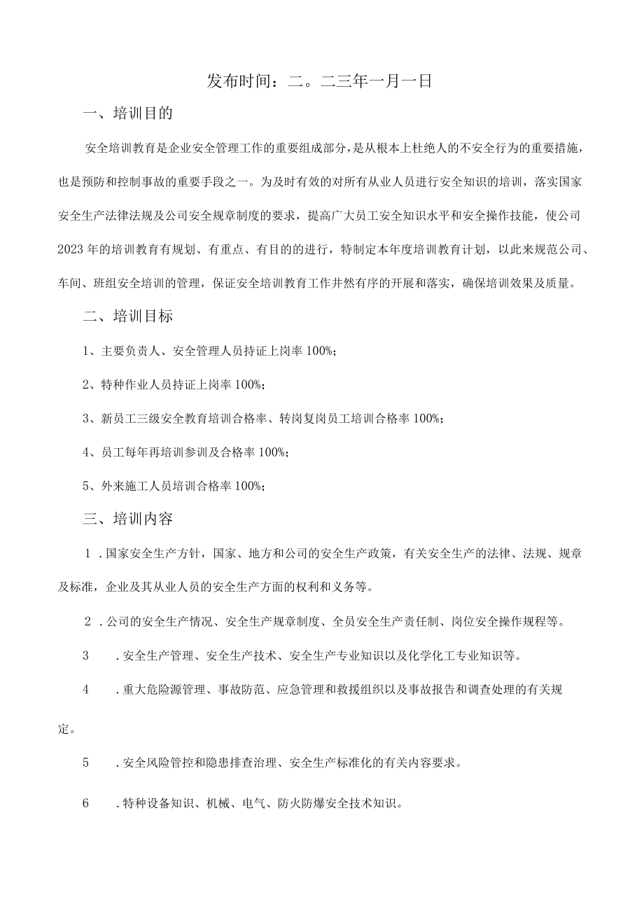 2023年安全培训教育计划.docx_第2页