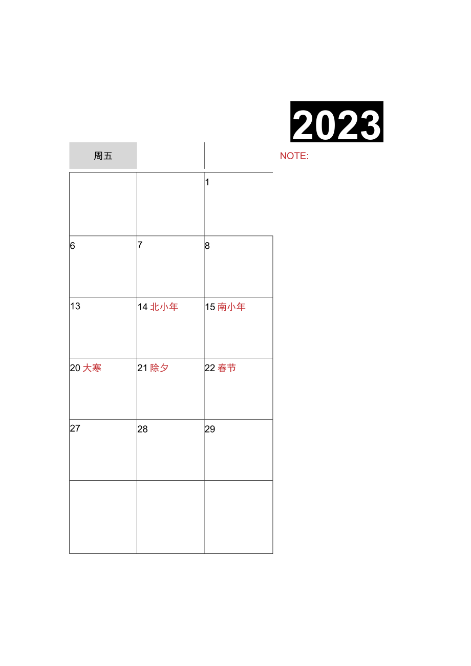 2023年日历横版可打印记事版.docx_第1页