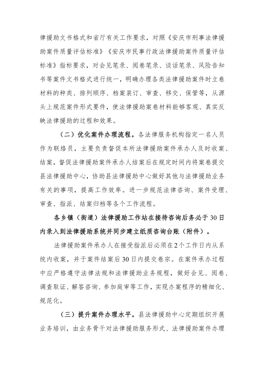 XXX县“法律援助案件质量提升年”活动实施方案.docx_第2页