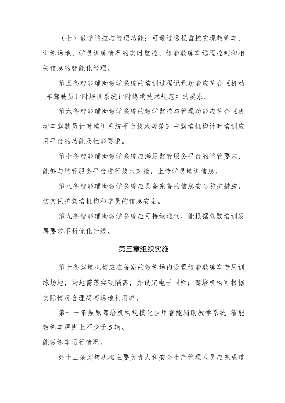 《浙江省机动车驾驶培训智能教学服务导则（第一版）》.docx_第3页