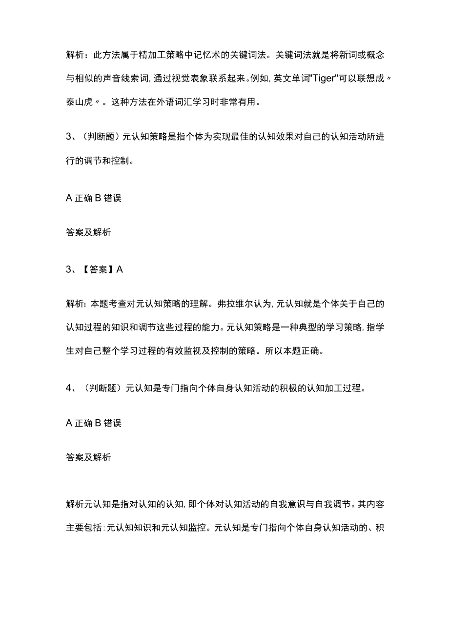 2023版教师招聘笔试模拟试题库全考点含答案解析.docx_第2页