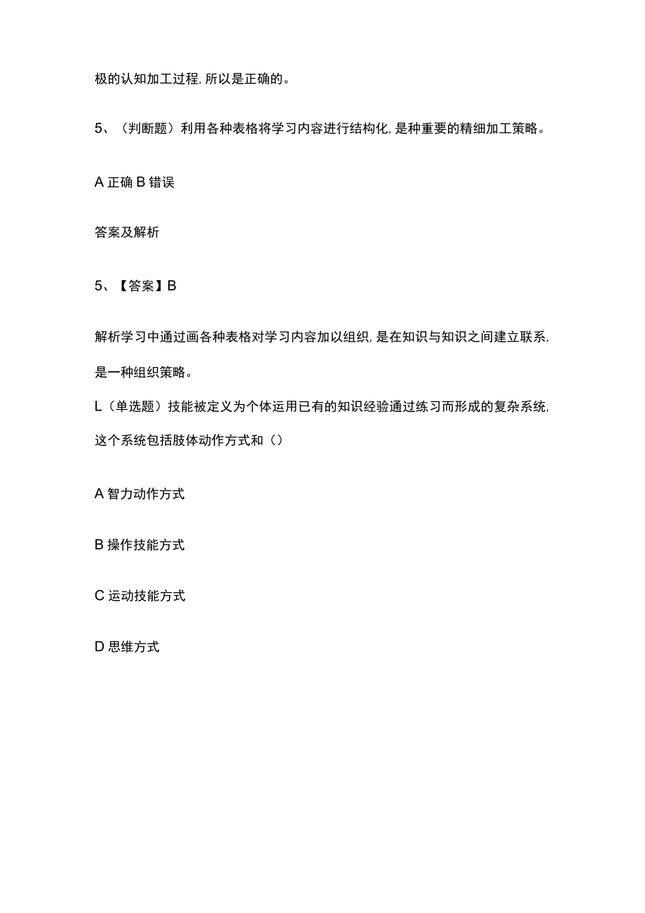 2023版教师招聘笔试模拟试题库全考点含答案解析.docx_第3页