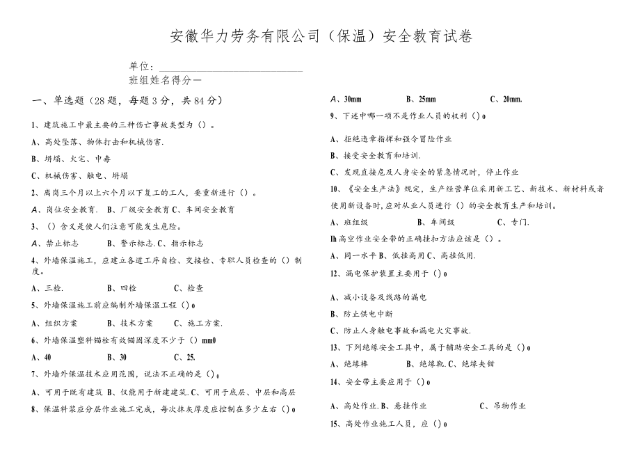 9、保温安全教育试卷2021 （缩简版）.docx_第1页