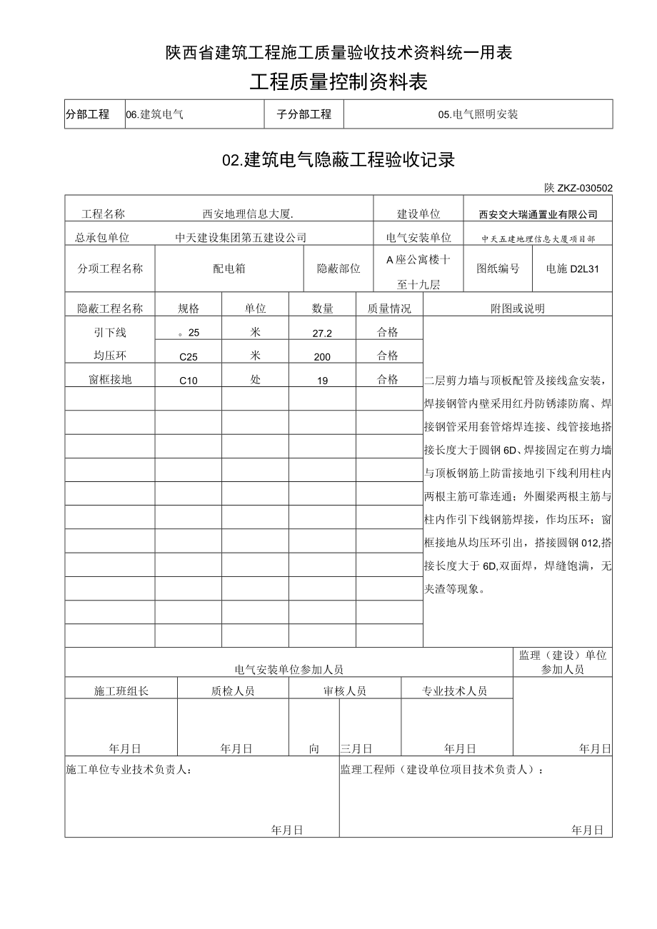 C3024 建筑电气隐蔽工程验收记录.docx_第2页