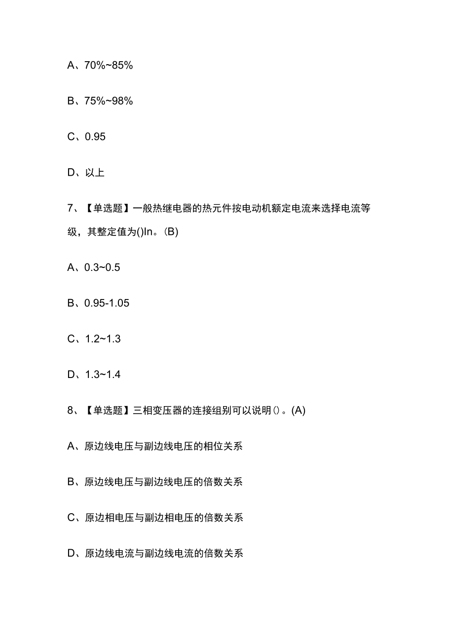 2024年版电工（初级）内部模拟考试题库含答案 必考点.docx_第3页