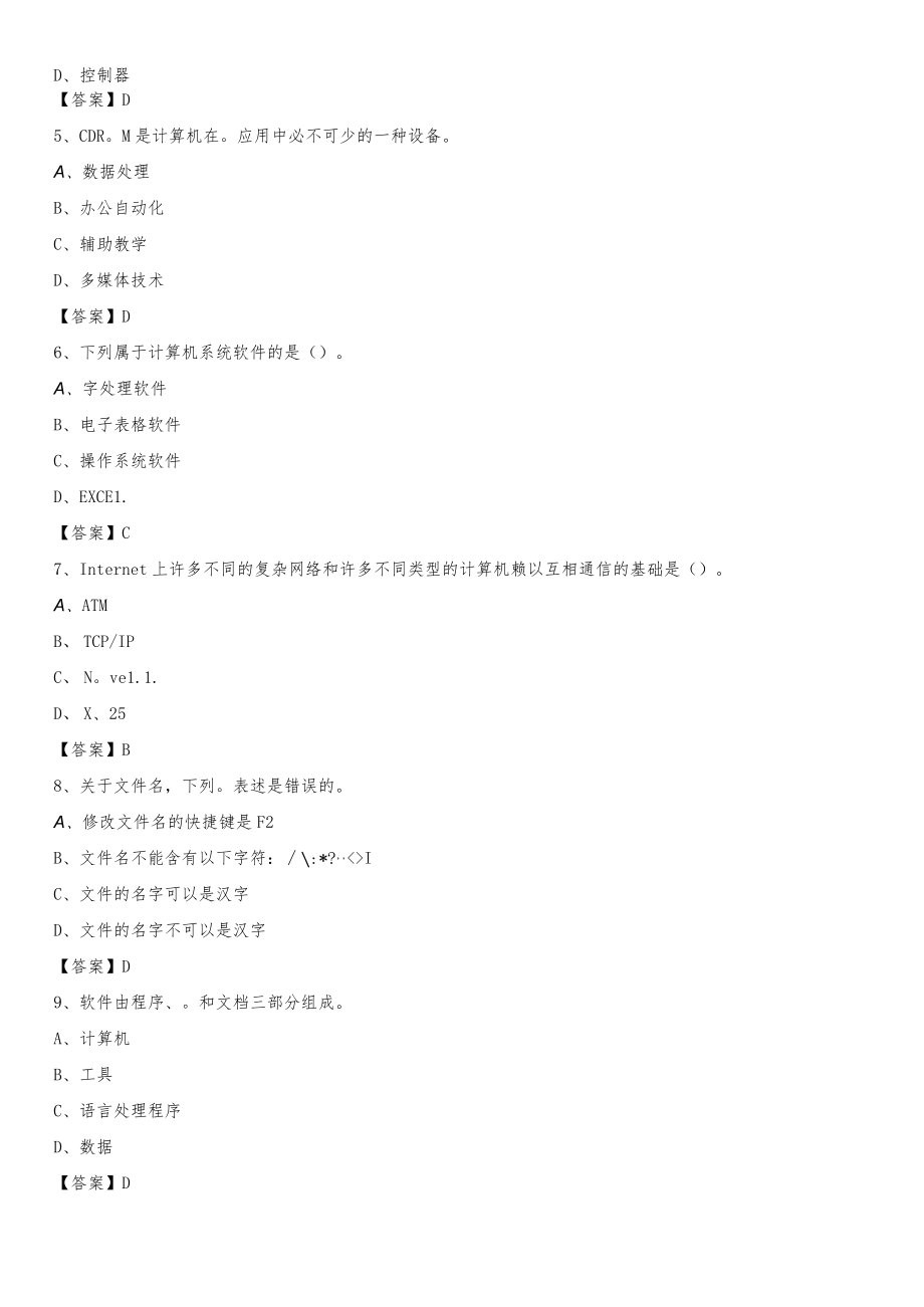 2020年福建省厦门市翔安区教师招聘考试《信息技术基础知识》真题库及答案.docx_第2页