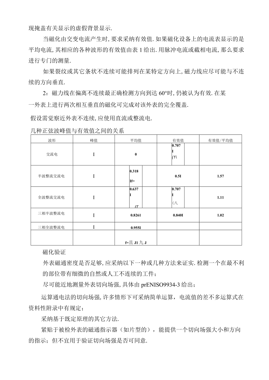 ISO9934无损检测磁粉检测第1部分-总则.docx_第3页