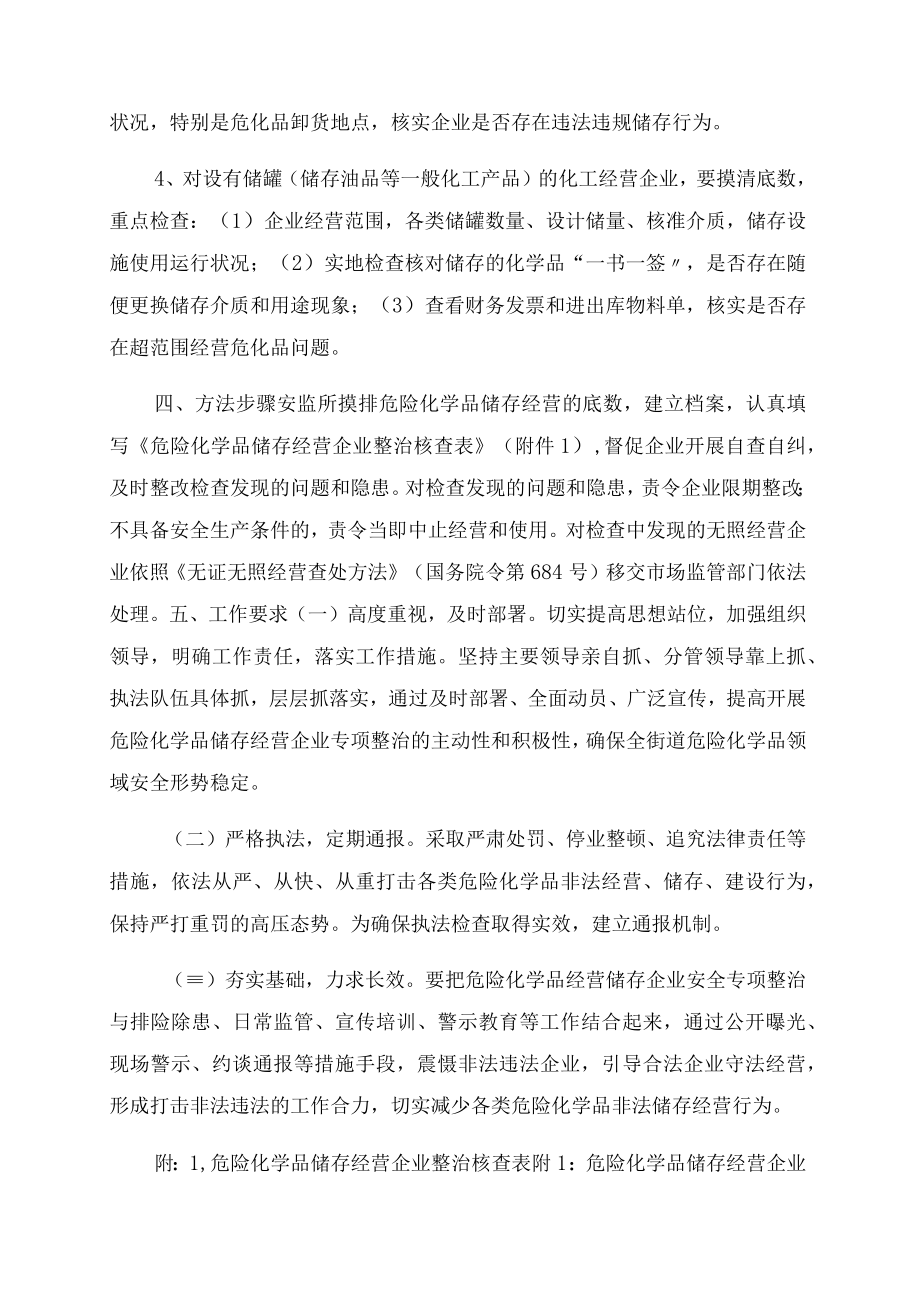 XX街道危化品安全综合治理方案.docx_第2页