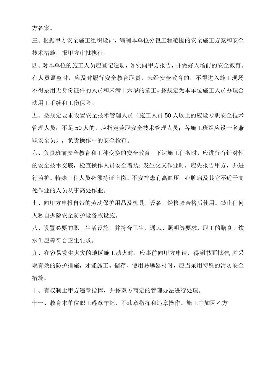 2、安全管理协议书.docx_第3页