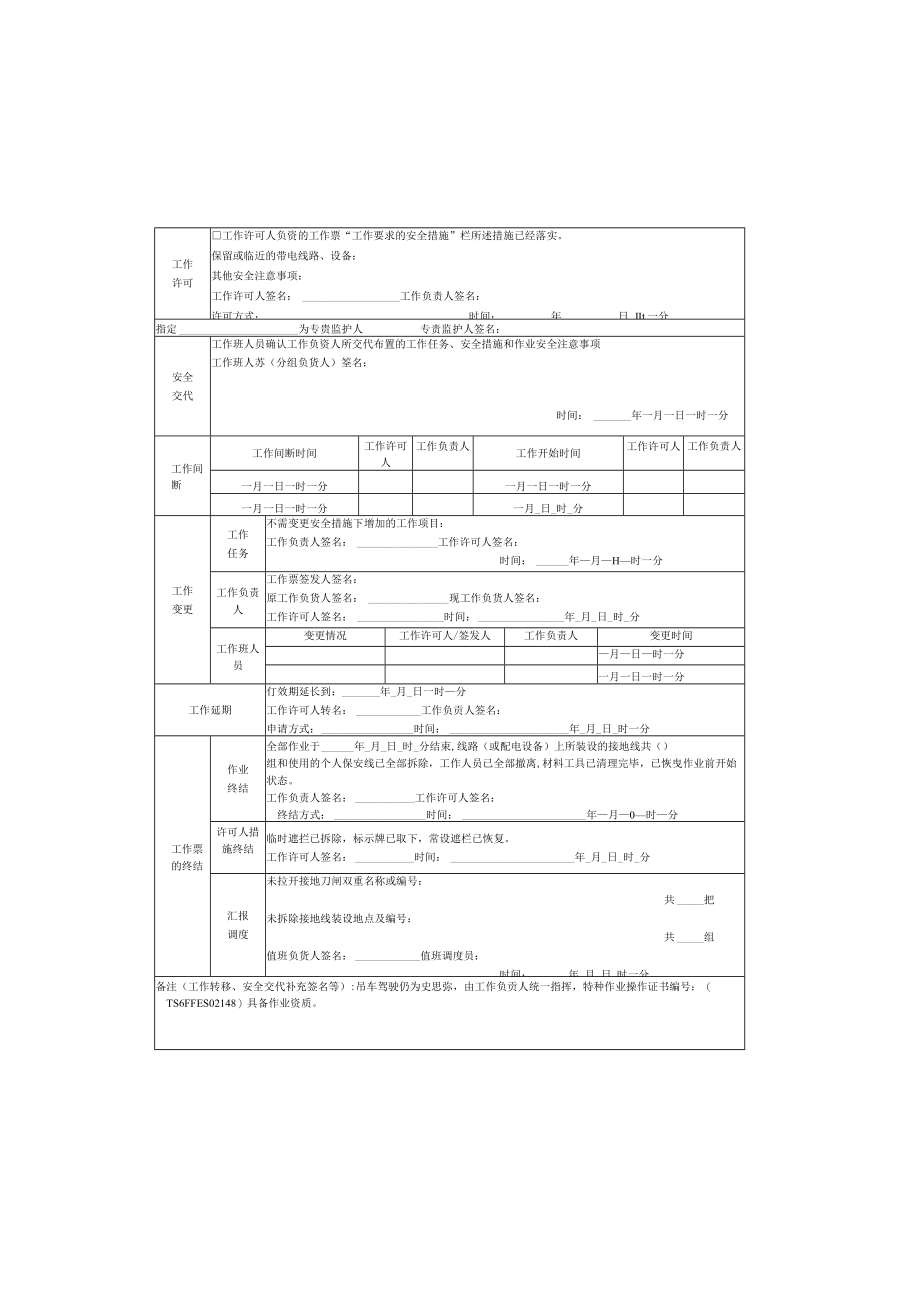 3.线路第一种工作票.docx_第1页