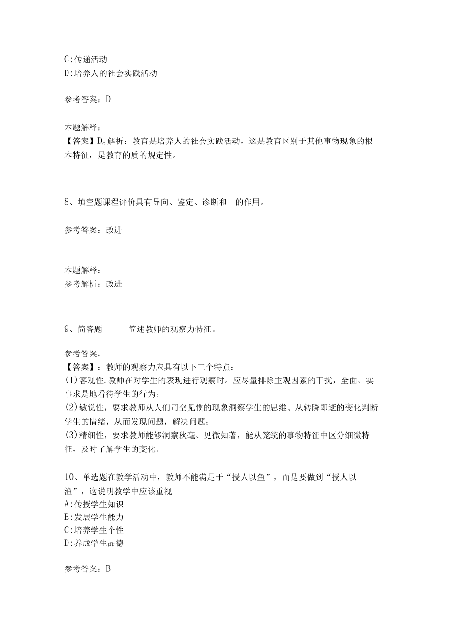 《教育理论综合知识》必看知识点282.docx_第3页