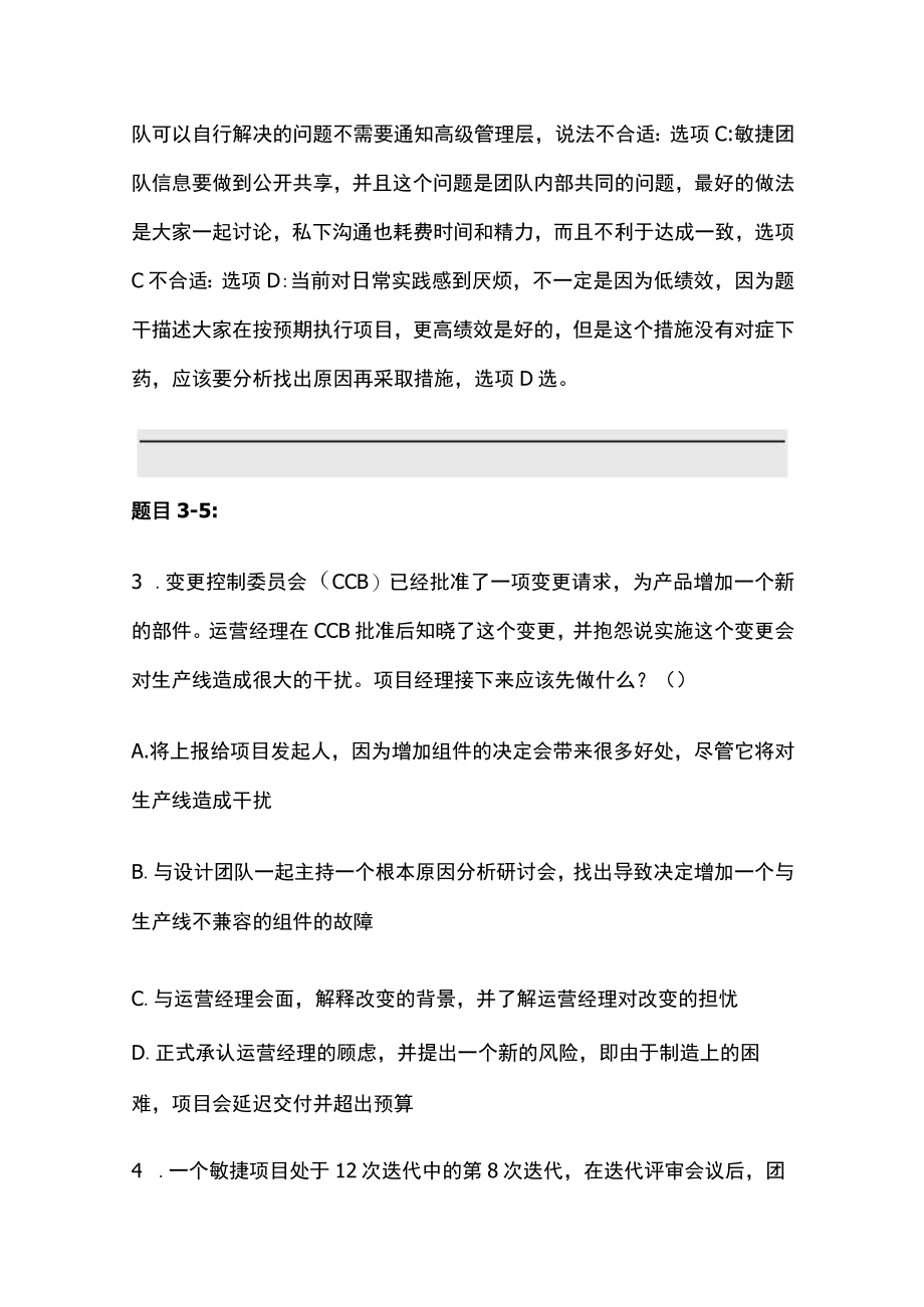 PMP模拟考试全考点含答案解析.docx_第3页