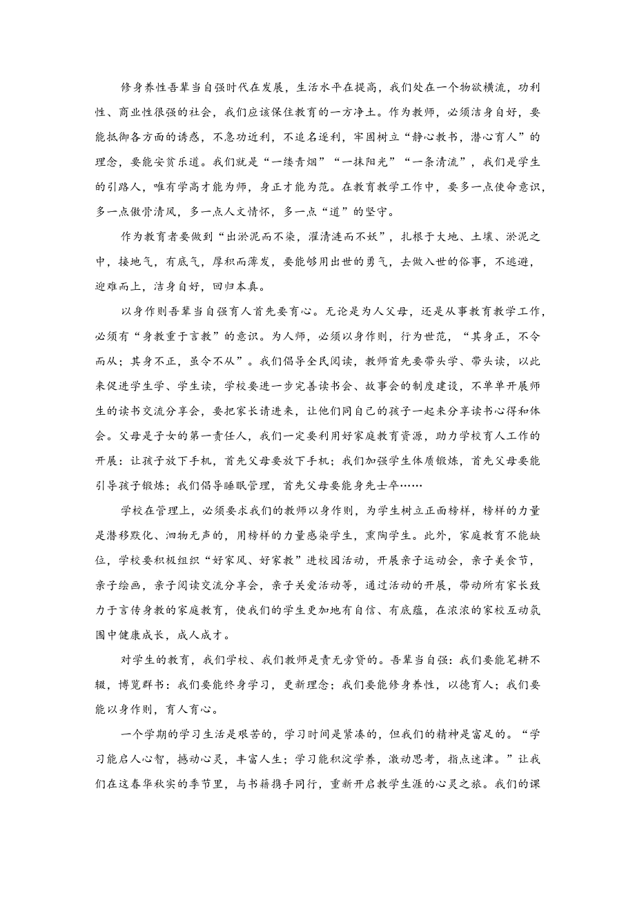 2023年“万名校长培训计划”学习心得体会感悟.docx_第2页