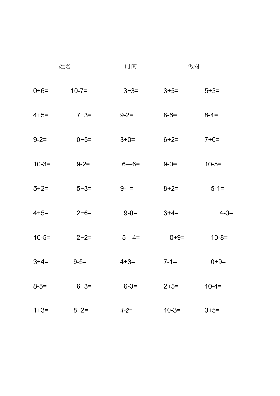 10以内加减法口算练习题集合300题.docx_第2页