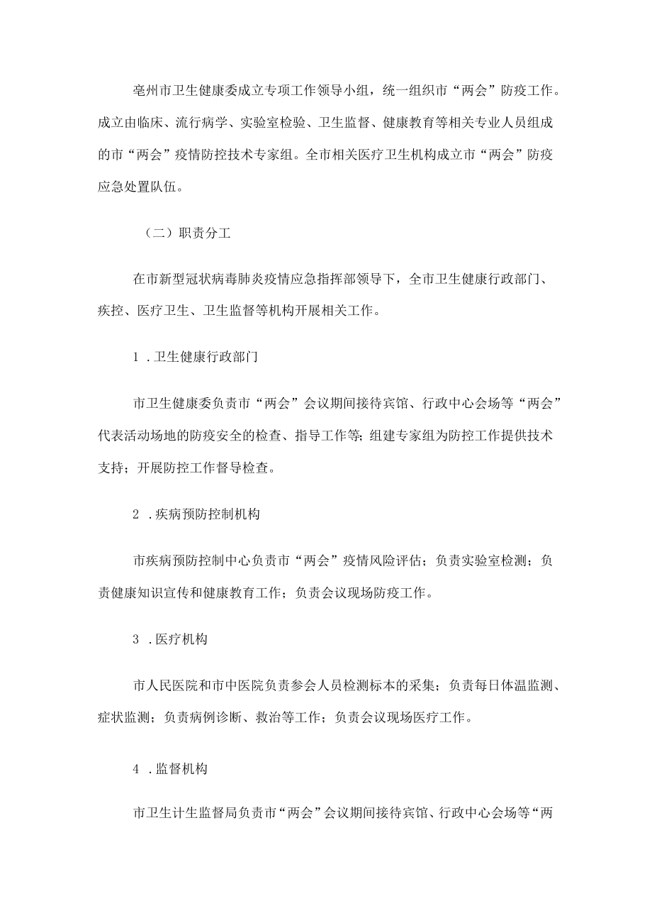 “两会”防疫应急预案.docx_第2页