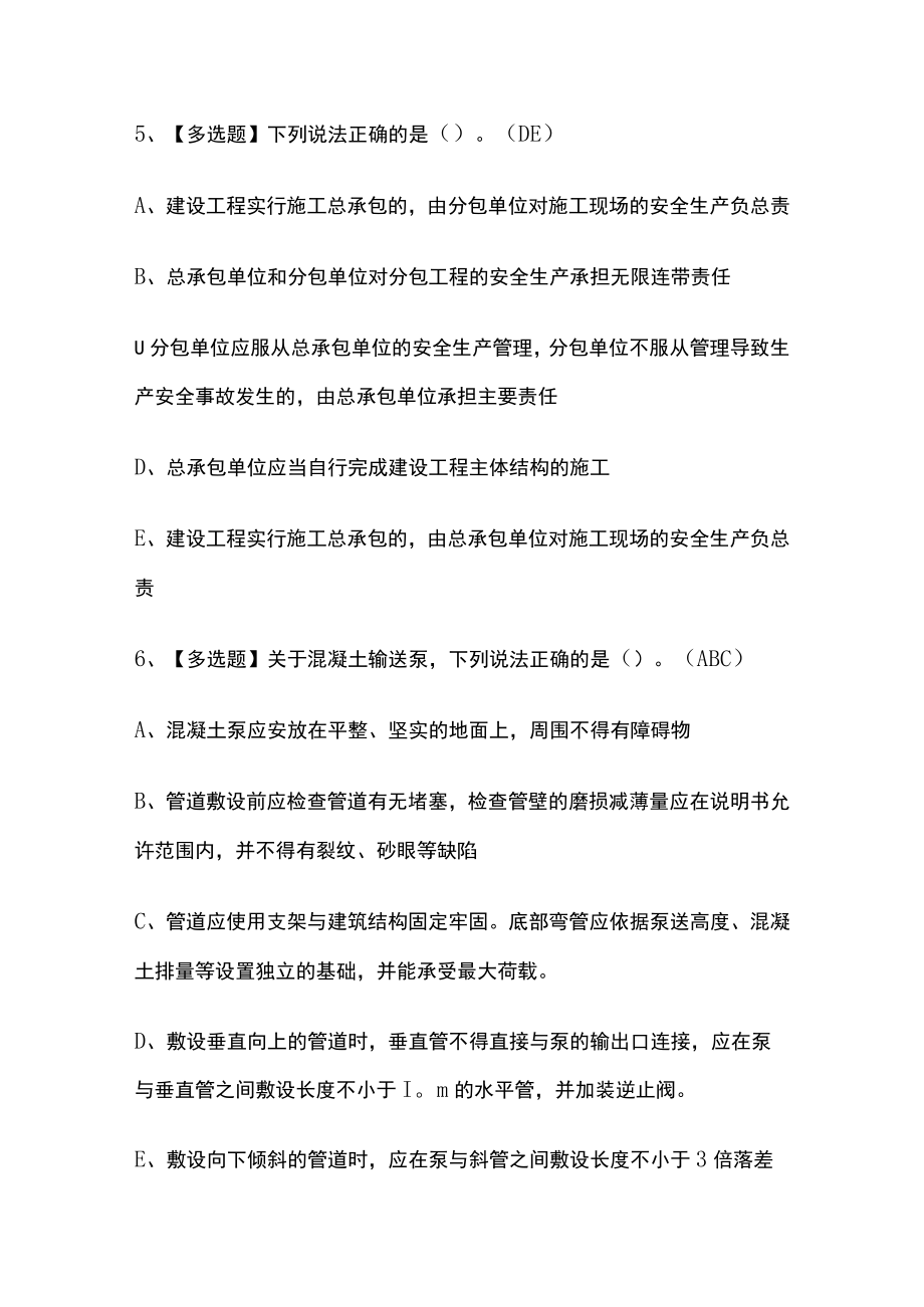 2023版广东省安全员C证第四批（专职安全生产管理人员）考试内部模拟题库含答案必考点.docx_第3页