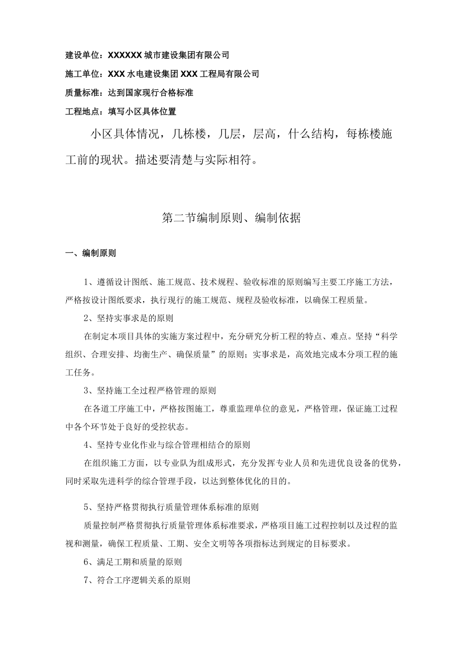 XXX老旧小区改造EPC项目室内公区装饰装修施工方案.docx_第3页