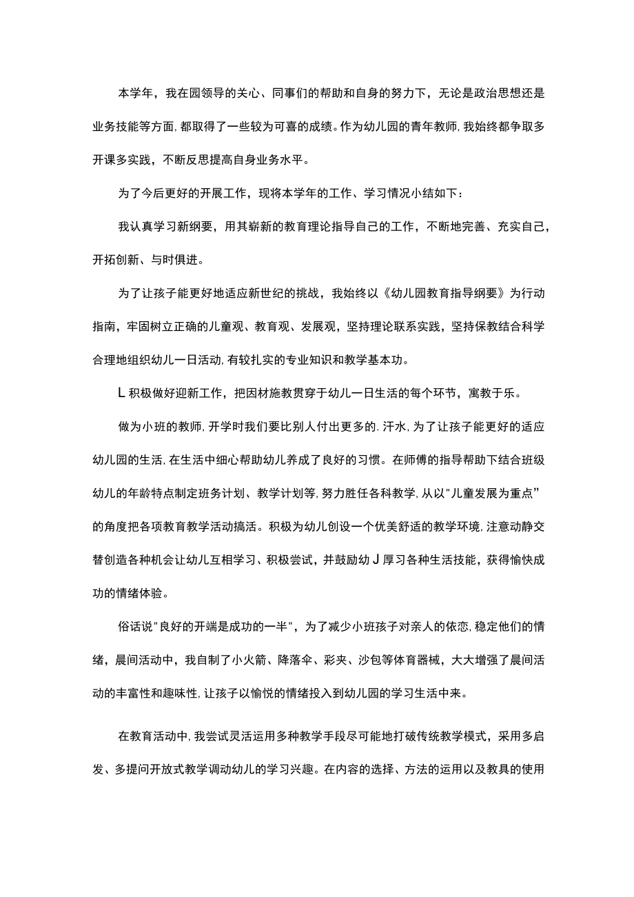 2023年度教师工作考核总结.docx_第1页